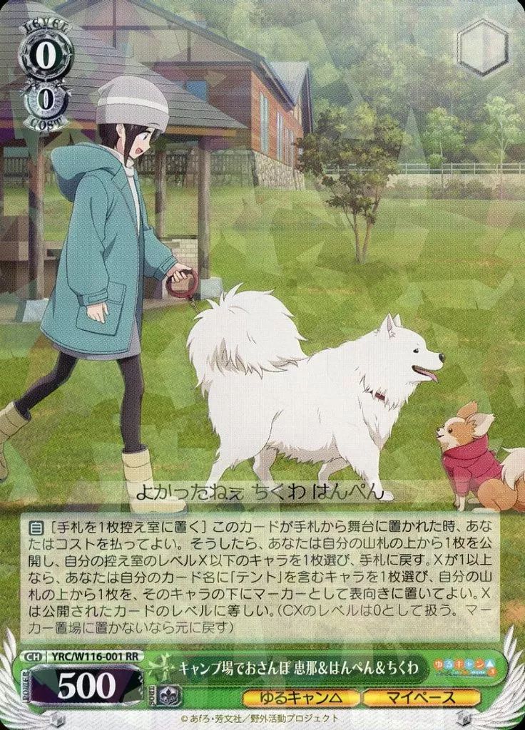 【ヴァイスシュバルツ】キャンプ場でおさんぽ 恵那&はんぺん&ちくわ Weiss Schwarz/Yuru Camp△ Season 3]キャンプ場でおさんぽ 恵那