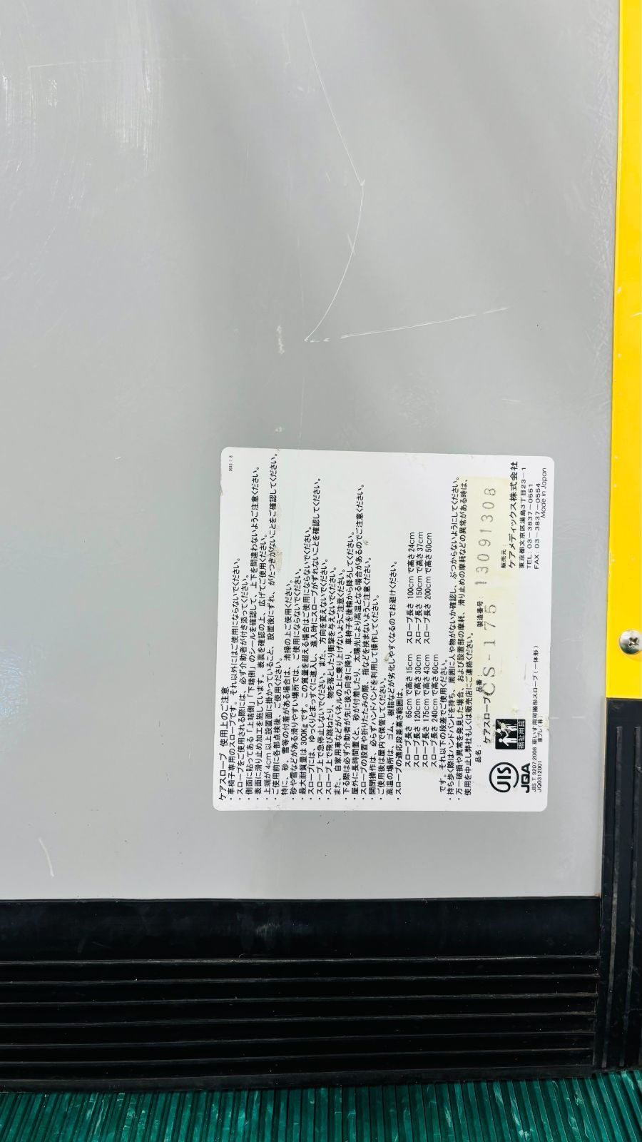 175㎝|1.75m ＊段差解消