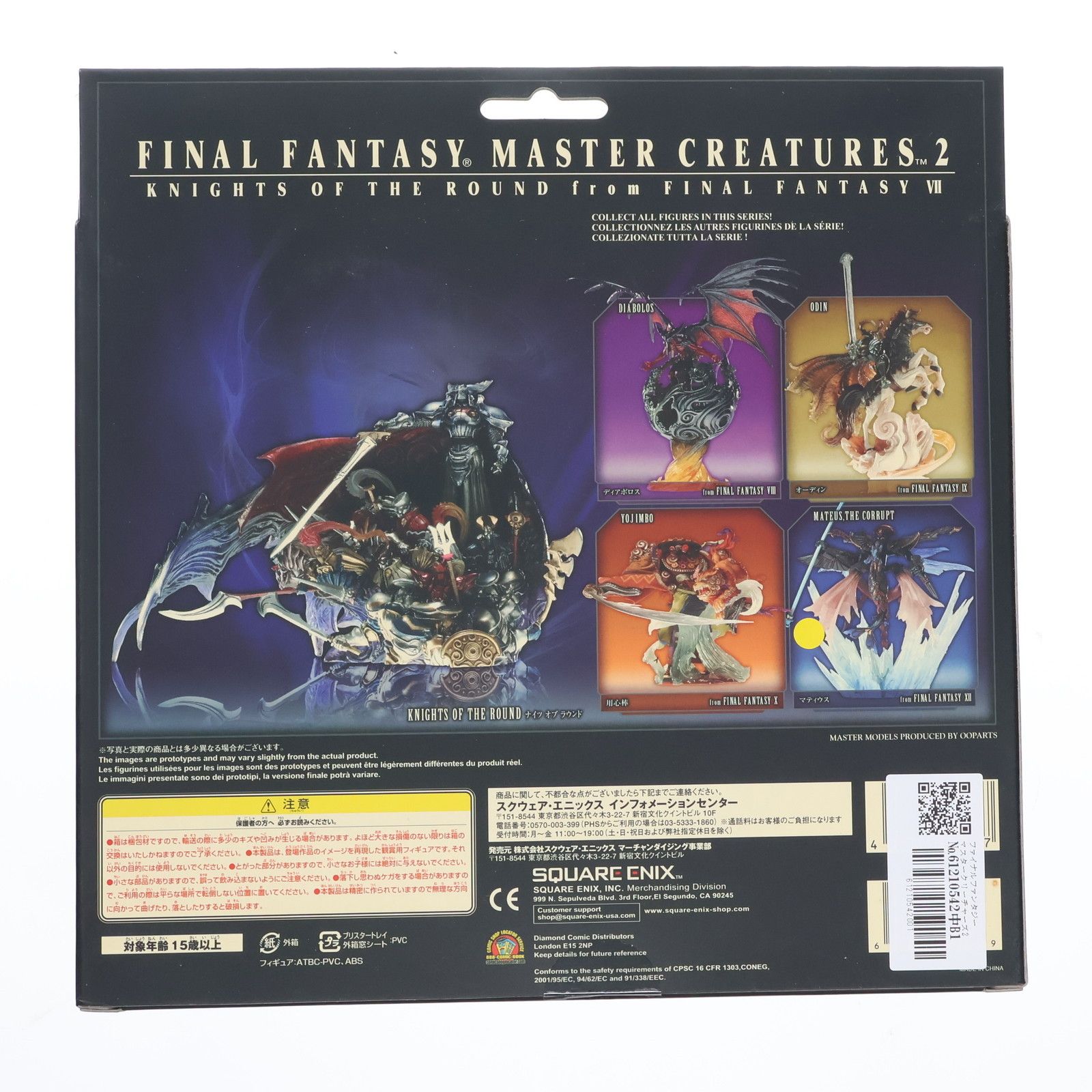 ファイナルファンタジー マスタークリーチャーズ2 ナイツオブ