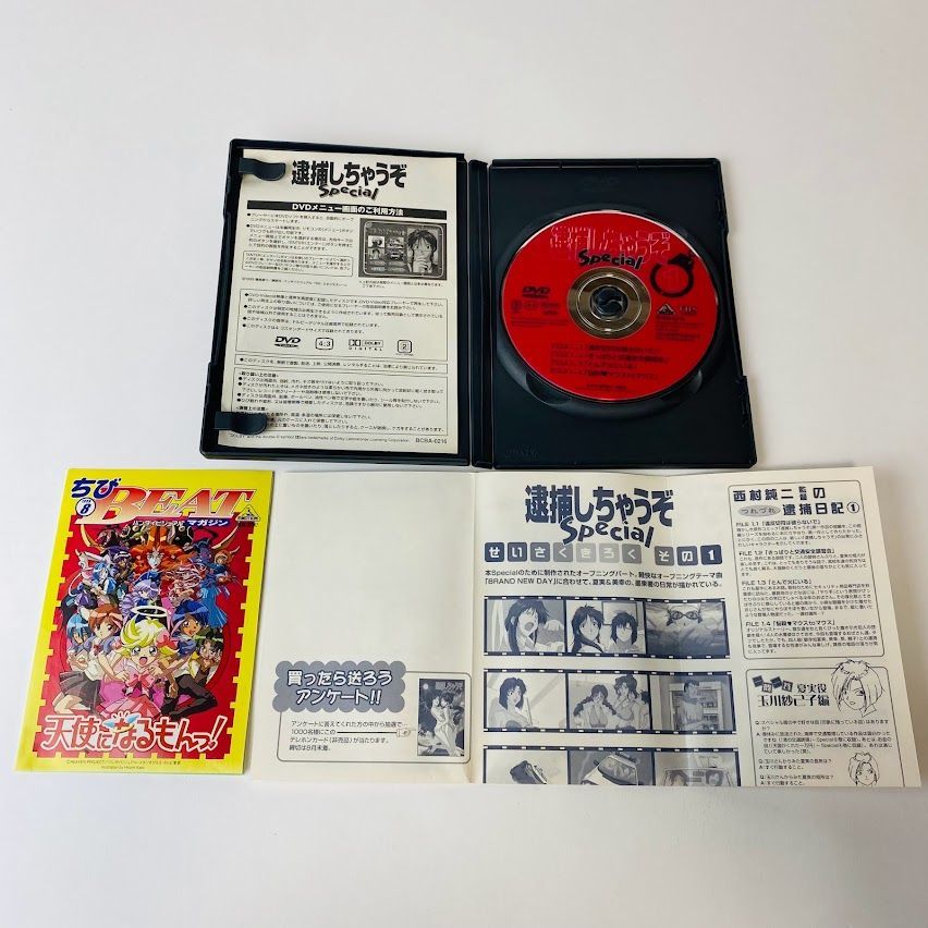 DVD】全6巻セット 逮捕しちゃうぞ Special セル版 アニメ - メルカリ