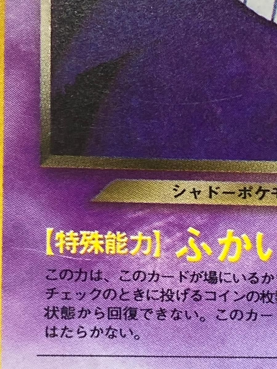わるいゲンガー LV.32 ★ [旧裏面] No.094 闇、そして光へ… 状態難 ポケモンカード ポケカ わるいゲンガー LV.32 ☆ [旧裏面] No.094 闇、そして光へ… 状態