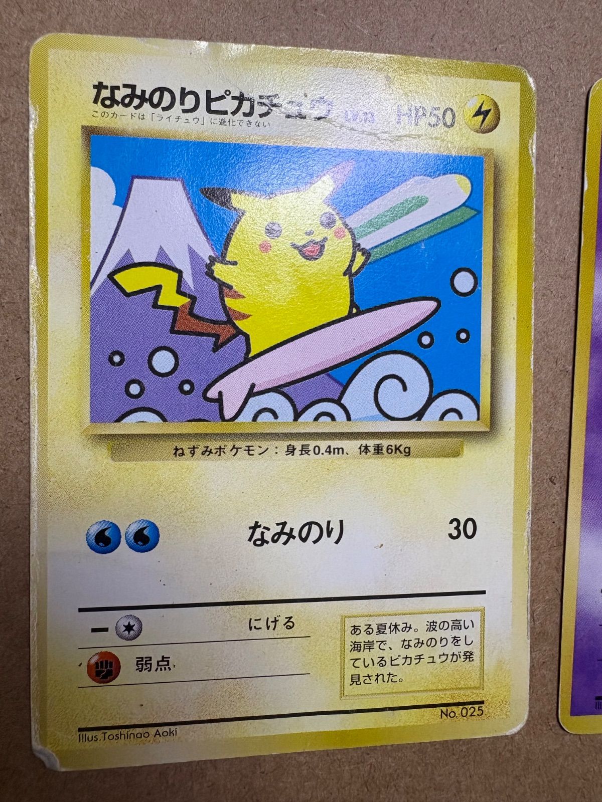 バ*停様 なみのりピカチュウ&ミュウ/JRスタンプラリープロモ(背景:新幹線と富 JRスタンプラリーのなみのりピカチュウ(富士山と新幹線)＆ミュウ(光沢