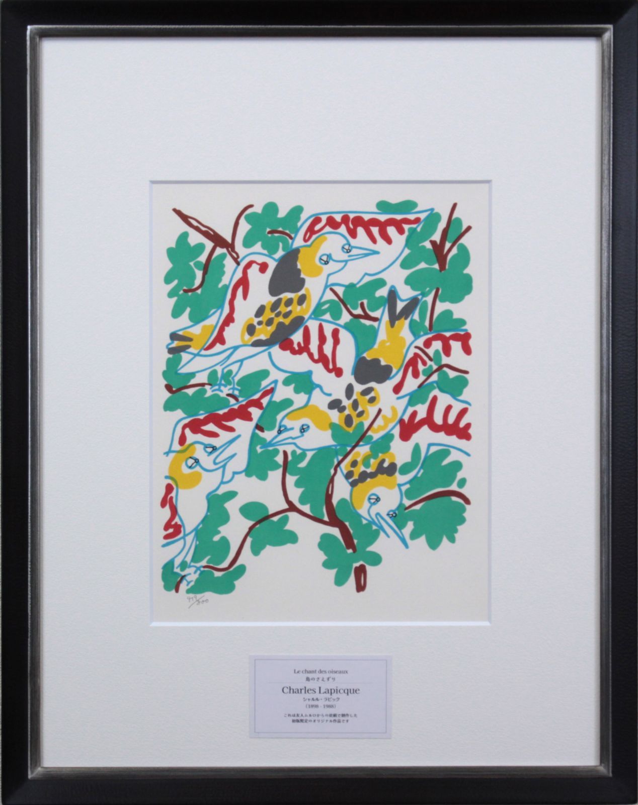 シャルル・ラピック『鳥のさえずり』リトグラフ【真作保証】 絵画 シャルル・ラピック『鳥のさえずり』リトグラフ【真作保証】 絵画