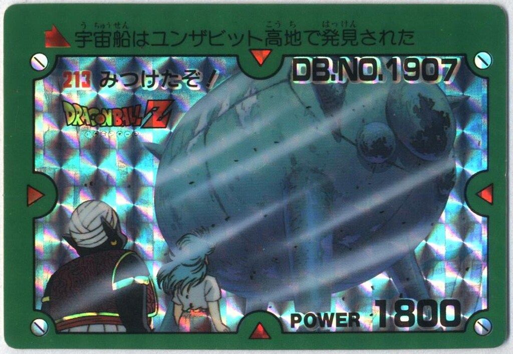 アマダ ドラゴンボール/PPカード アマダ/6弾 みつけたぞ! 213 - メルカリ