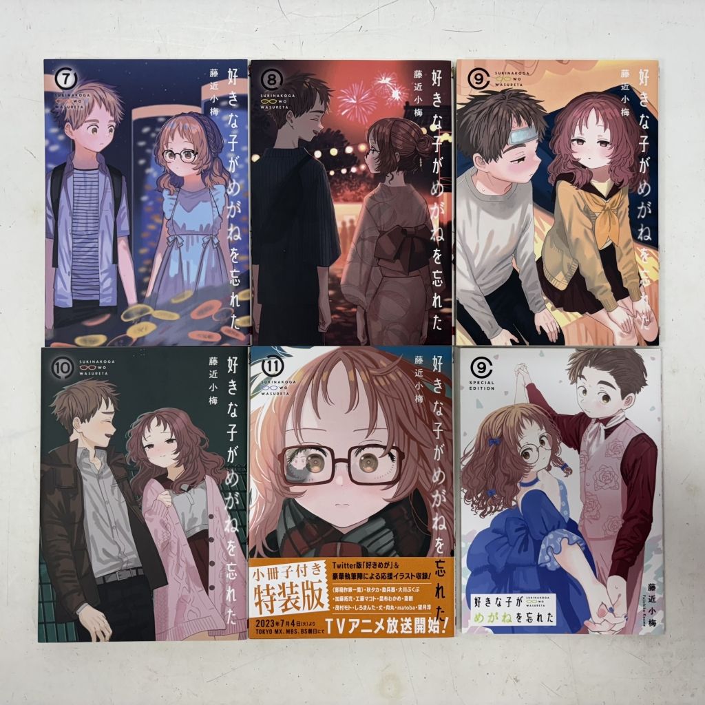 好きな子がめがねを忘れた　1巻〜11巻 好きな子がめがねを忘れた(11) (ガンガンコミックスJOKER) | 藤