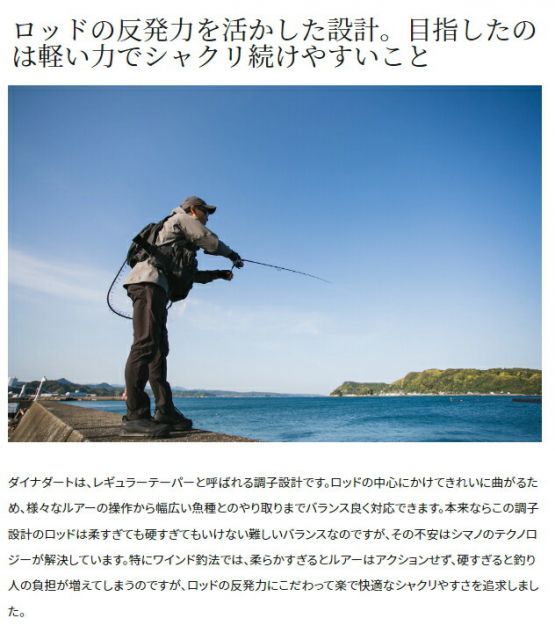 フィッシング シマノ ダイナダート S80M / ルアーロッド ワインド