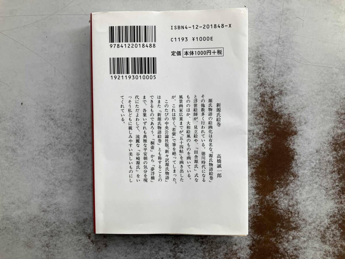 限定版谷崎源氏書譜 潤一郎訳 源氏物語 改版(巻五) 谷崎潤一郎 - メルカリ