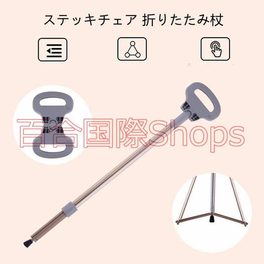 ステッキチェア