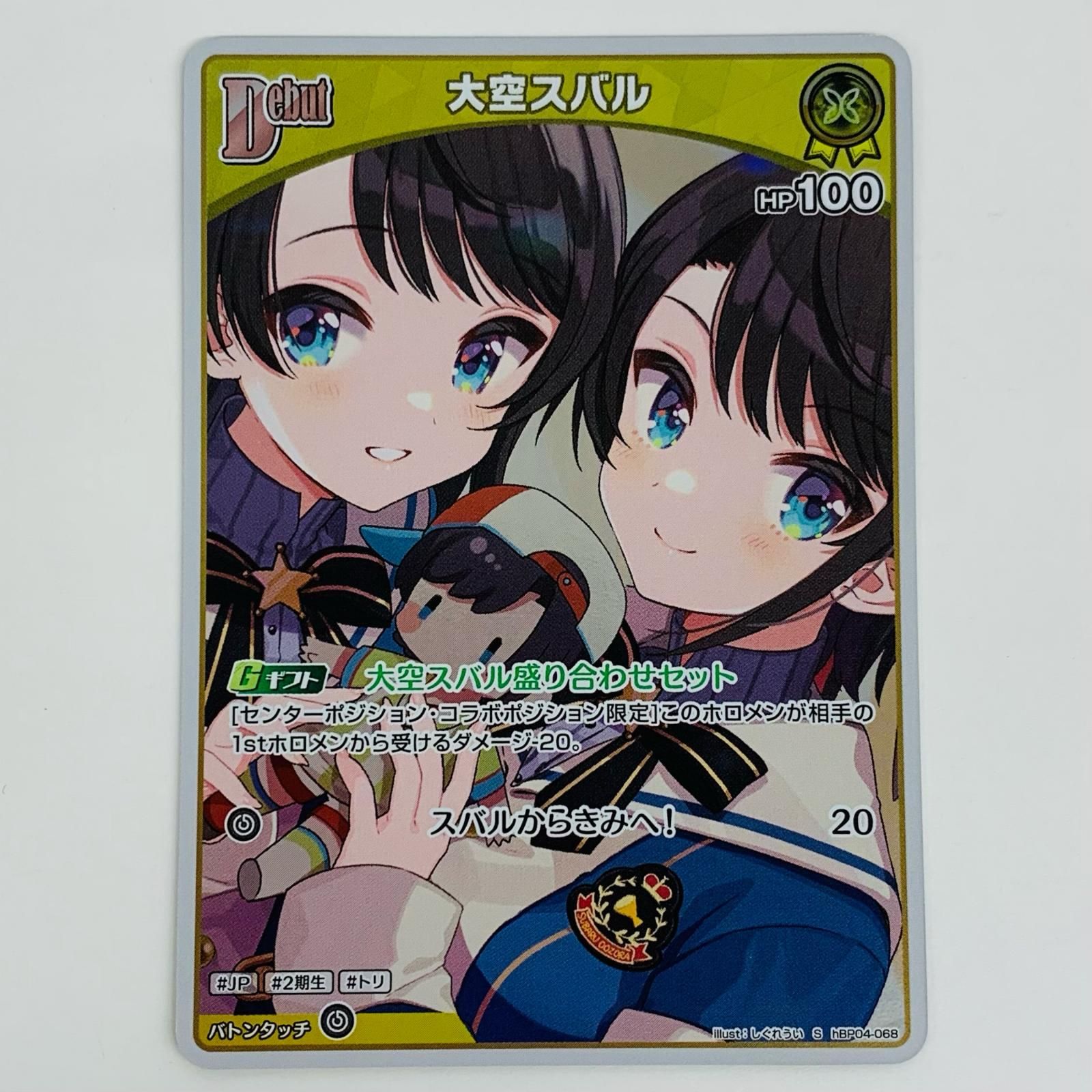 キュリアスユニバース　大空スバル　OUR キュリアスユニバース UR】大空スバル hBP04-072 - マナソース
