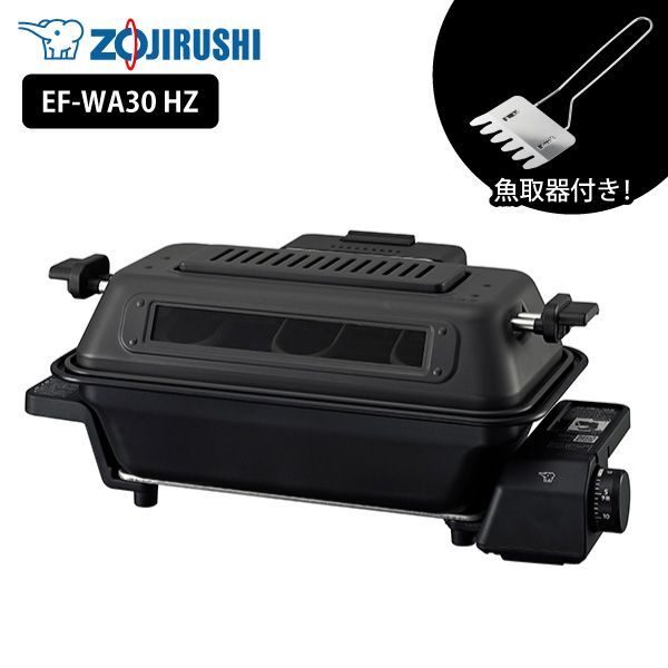 フィッシュロースター新品未使用☆ZOJIRUSHI マルチロースターEF-WA30