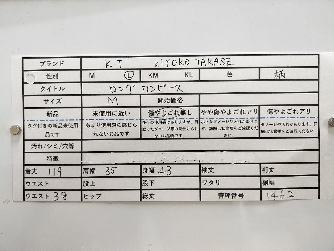 キヨコ タカセ