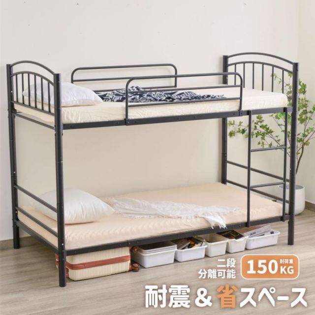 二段ベッド 2段ベッド 送料無料 スチール 耐震 シングル 分離 パイプベッド 金属製 頑丈 業務用 社員寮 学生寮
