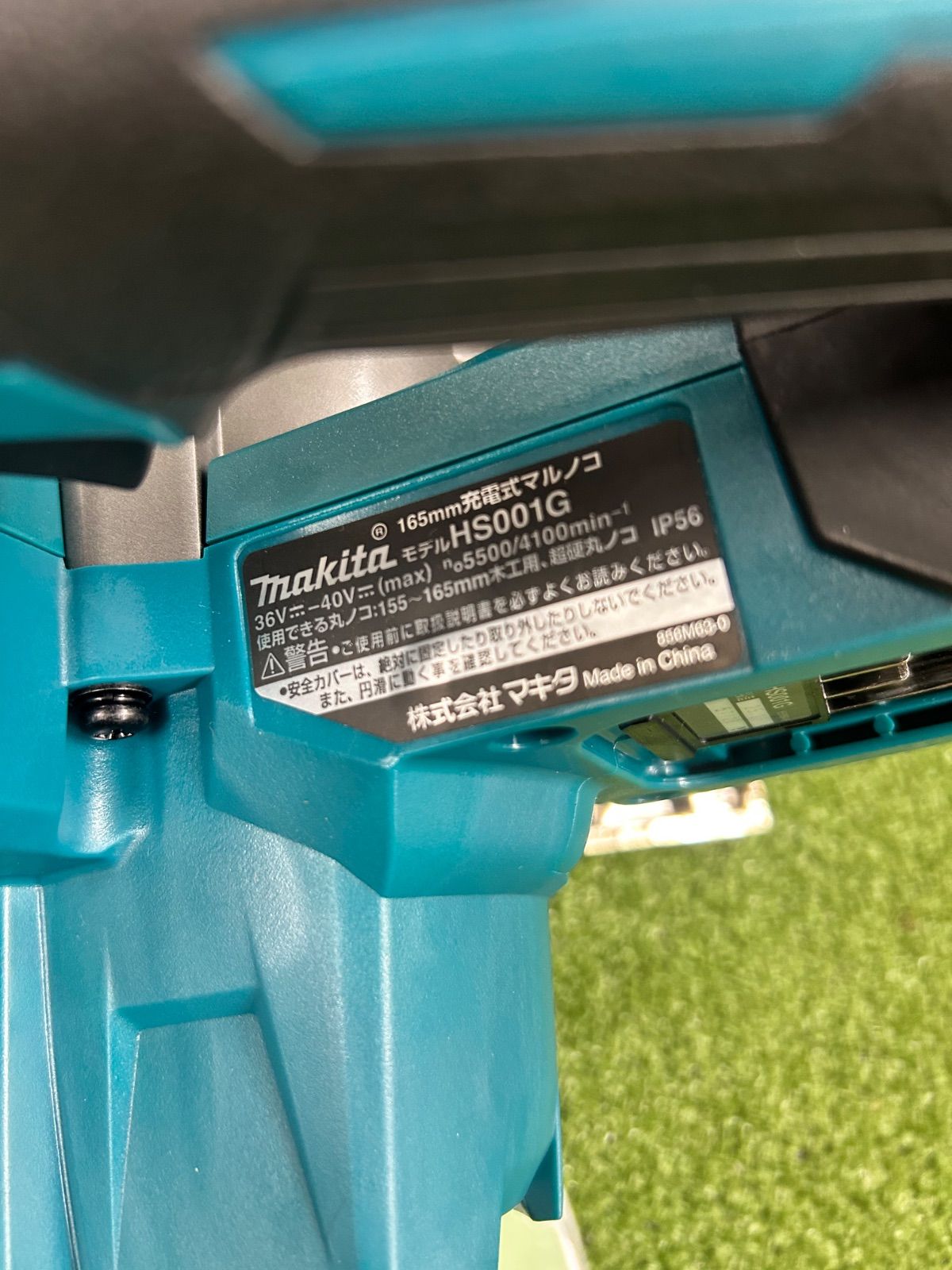 親しみある makita マキタ 165㎜ 40v充電式マルノコ 青 本体のみ HS001GZ