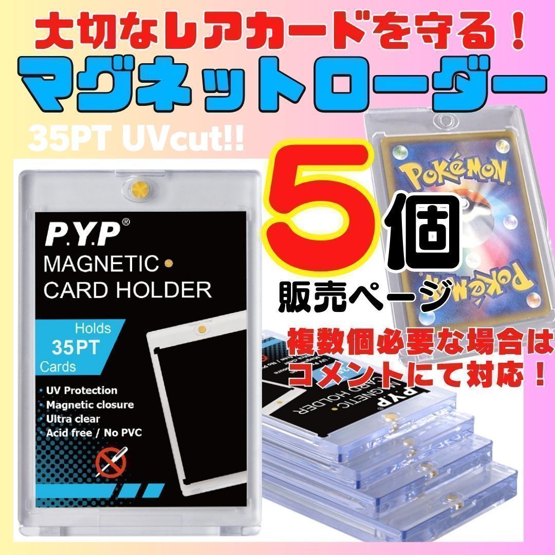 マグネットローダー ＵＶカット 35PT トレカ マグホ 黒 5個新品