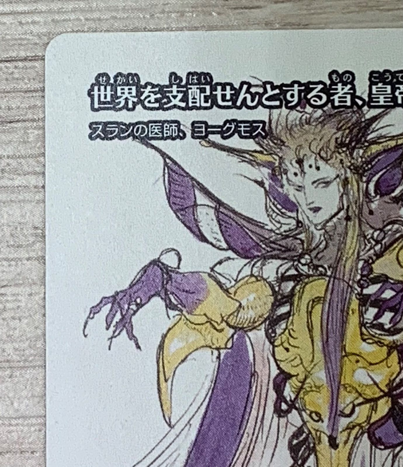 マジック：ザ・ギャザリング 世界を支配せんとする者, 皇帝 マジック mtg FF 世界を支配せんとする者 Foil - メルカリ