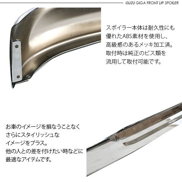 現行ギガ 純正メッキフロントスポイラー いすゞファイブスターギガ現行