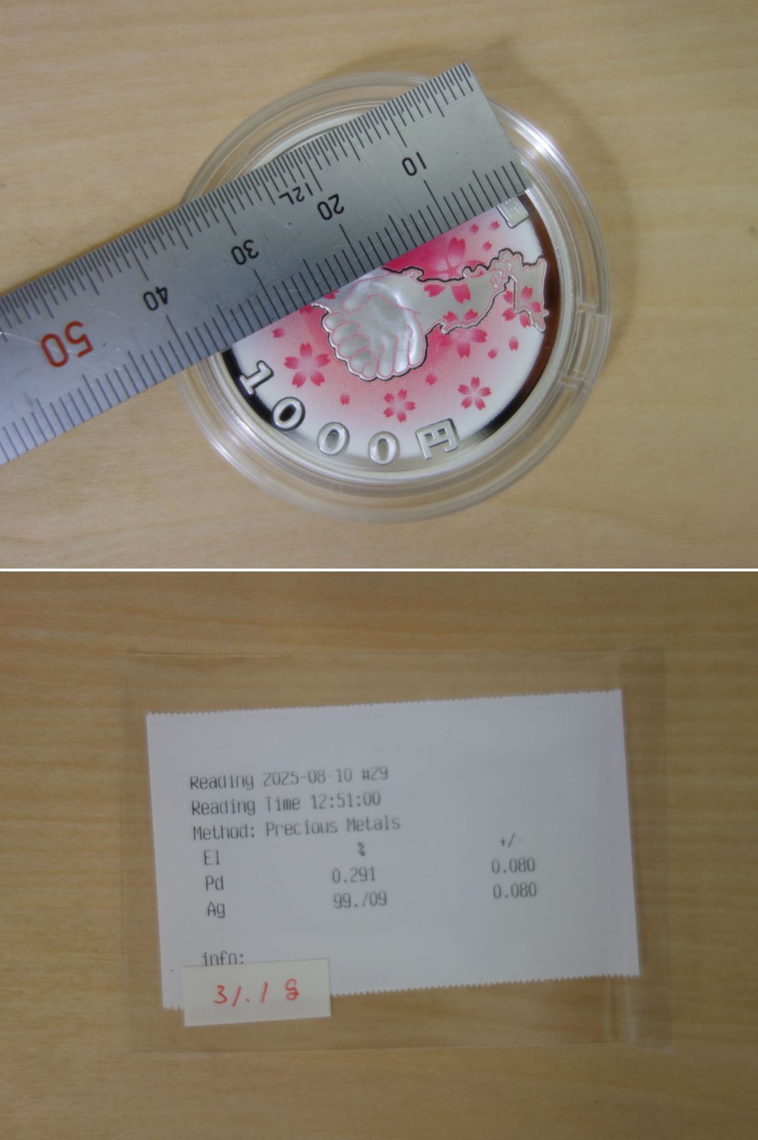 M▽造幣局 東日本大震災復興事業記念