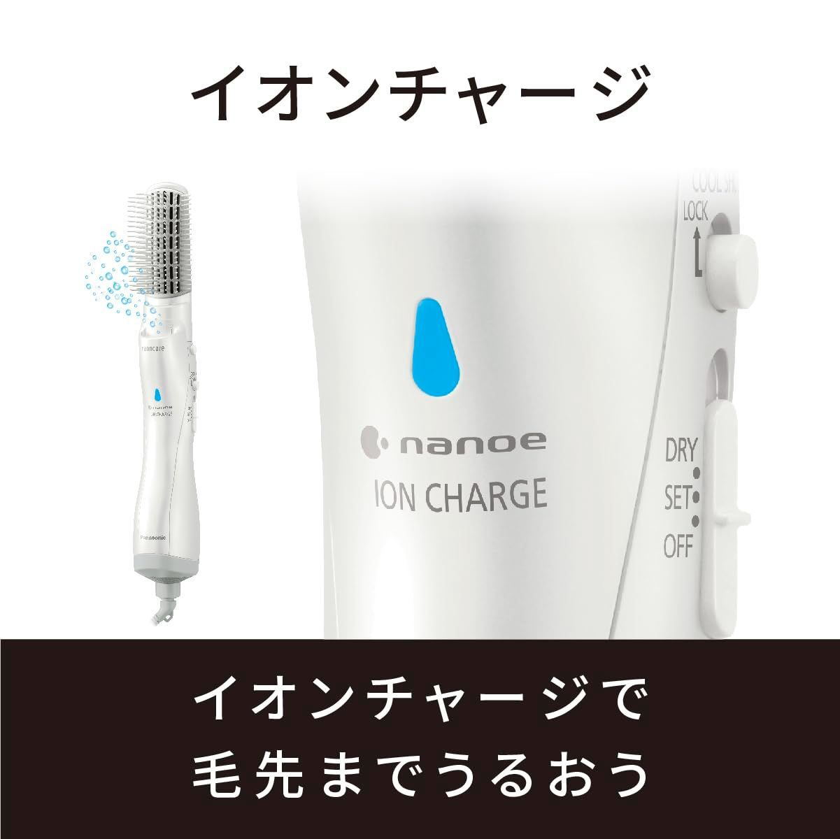 イオンチャージ