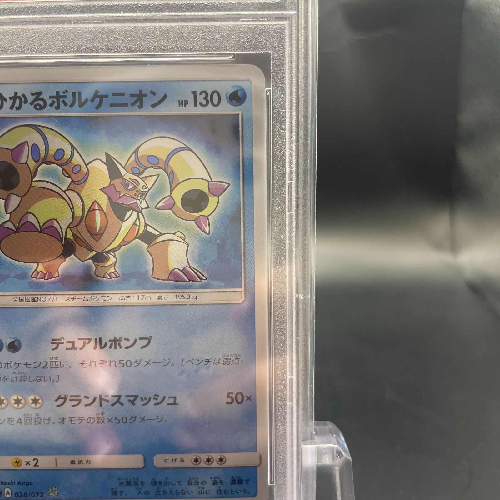 プレイ用】ポケモンカードゲーム SM3+ 028/072 ひかる