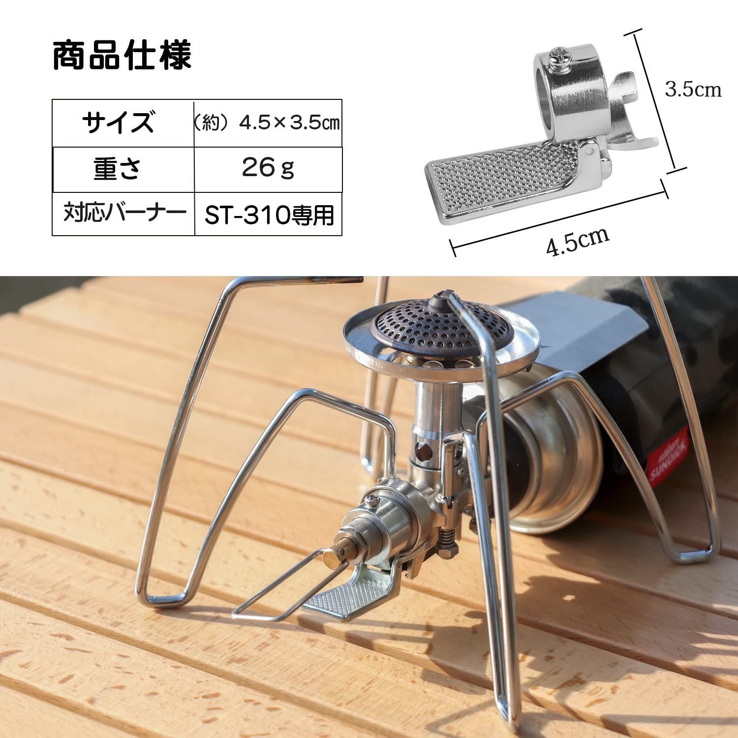 ST-310レギュレーターストーブ専用点火アシストレバー 点火用