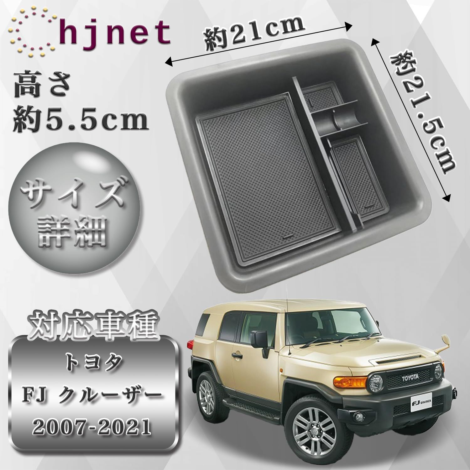 FJクルーザー】 収納ボックス 2010~2024 内蔵型 コンソールトレイ 滑り