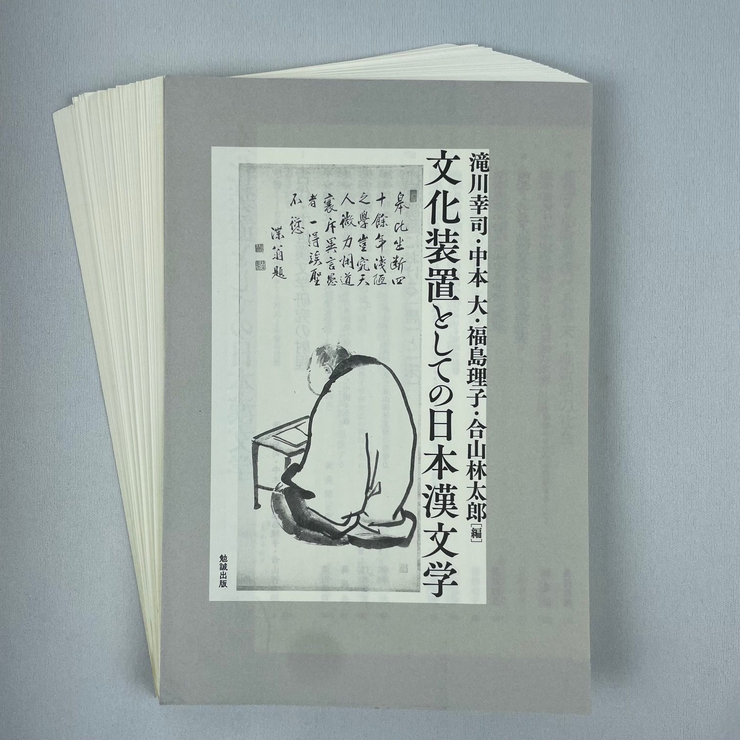 裁断済】文化装置としての日本漢文学 (アジア遊学229) - メルカリ