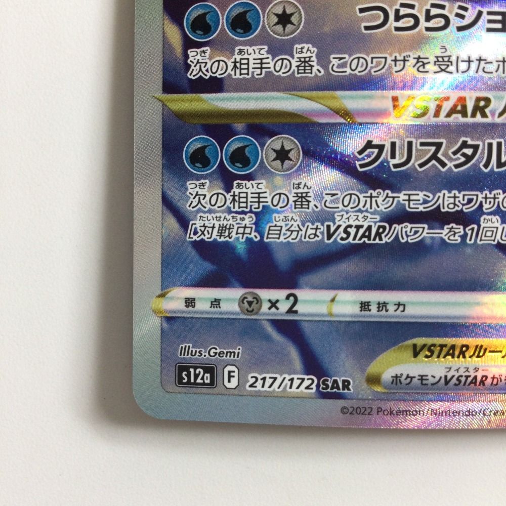 ζζ ポケモンカード グレイシアVSTAR 217/172/S12A/B SAR ポケカ