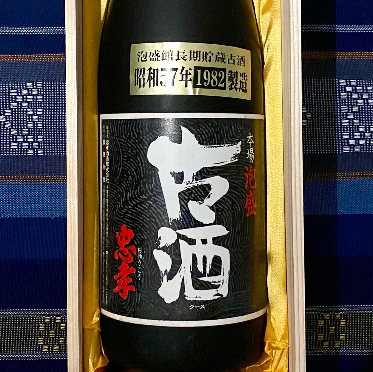 琉球泡盛 古酒 1982年 - 酒