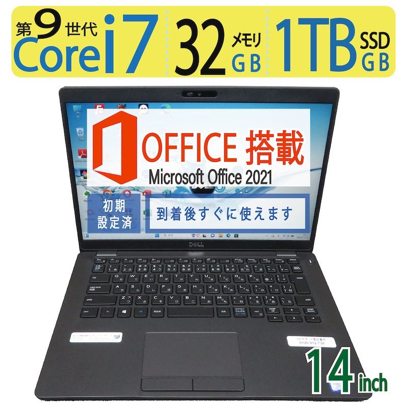 【12CPUメモリ 32GB】 DELL Latitude 5401  / 14型/ 高性能  i7-9850H /  1TB(SSD)  / メモリ 32GB / Windows 11 Pro / ms Office 2021付