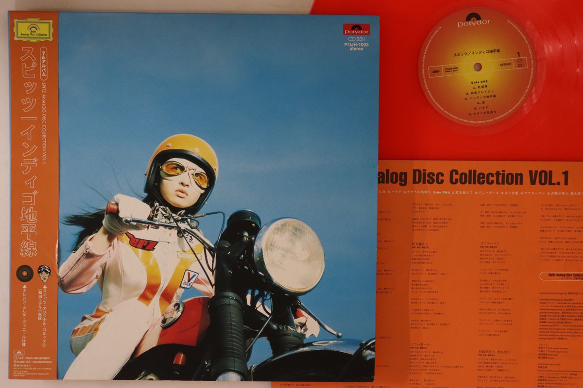 LP スピッツ インディゴ地平線 POJH1003 POLYDOR /00260 Amazon.co.jp: インディゴ地平線 - スピッツ: ミュージック