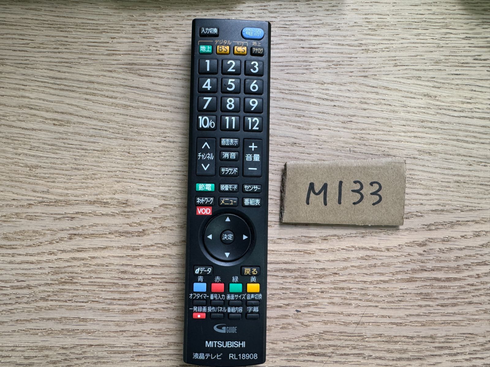 2013年製 MITSUBISHI 液晶 カラー テレビ 壁掛け リモコン無し