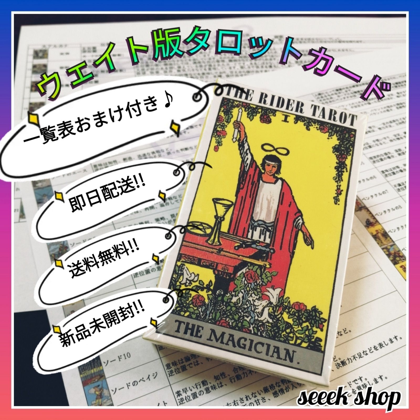 メルカリshops 一覧表付き タロットカード