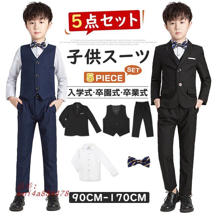 スーツ 子供 男の子 スーツ 5点セット 子供 男の子 スーツ セットアップ 男 キッズ フォーマル 入学式 子供服 スーツ フォーマル kni4a884478