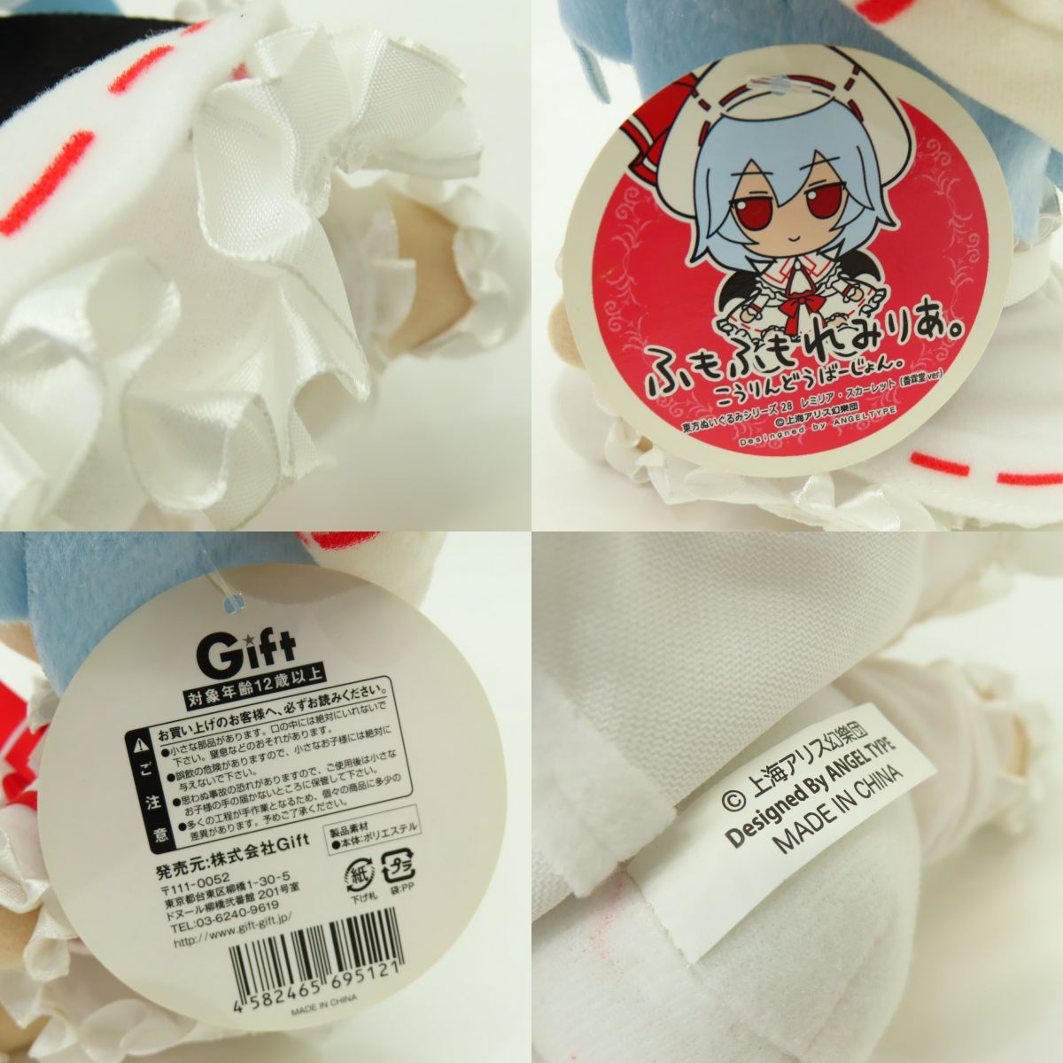 Gift 東方ぬいぐるみシリーズ 28 レミリア・スカーレット (香霖