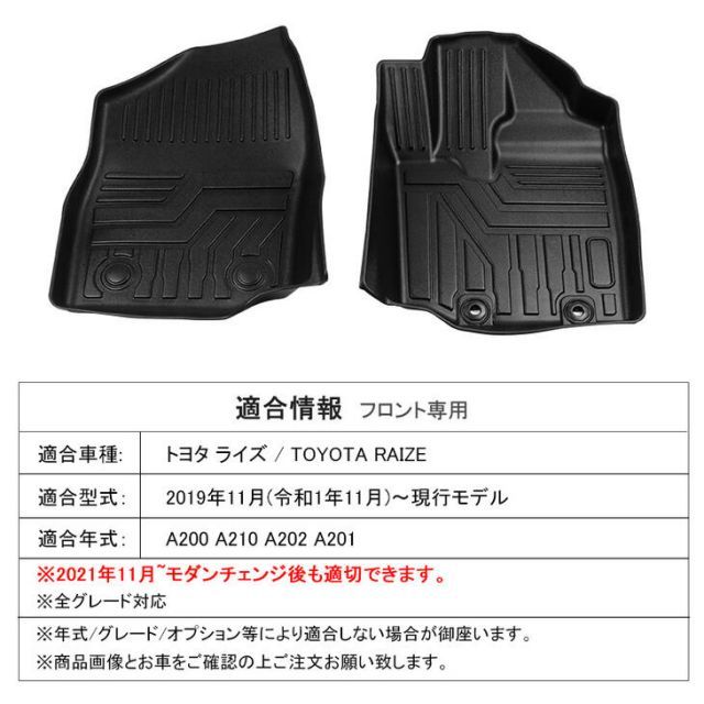 【本州送料無料/代引不可】【3Dフロアマット・フロント用/車種専用設計】ライズ / RAIZE A200A / A210A (R1/11〜 立体形状でフロアにフィット/簡単水洗い　HN07T11301A　（運転席+助手席）