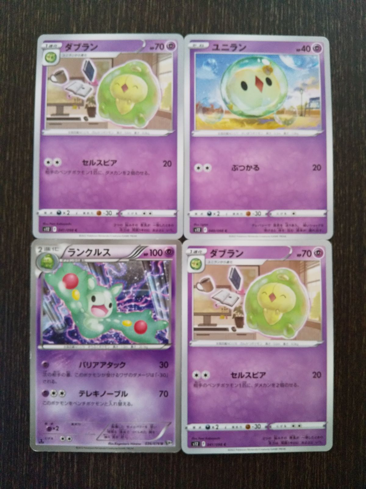 ポケモンカード ユニラン ar 4枚 ダブラン 2枚 ランクルス 4枚 ポケモンカード ユニラン ar 4枚 ダブラン 2枚 ランクルス 4枚