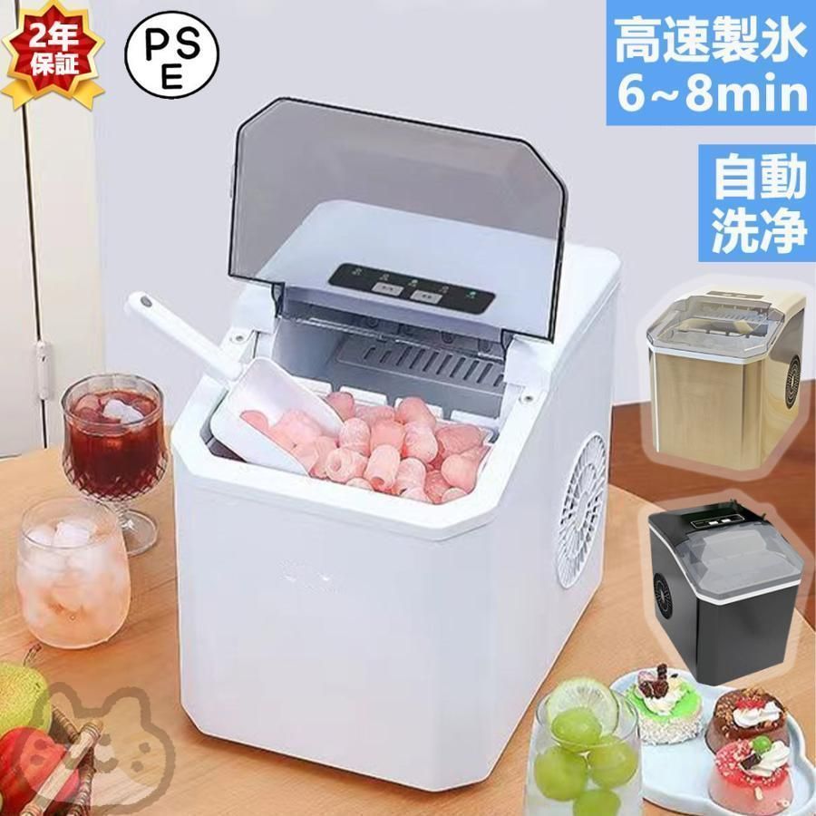 製氷機 本体最小クラス 洗浄 保冷機能付き 排水ホース 最短6分 家庭用 高速 レジャー 高速製氷 氷サイズ2種類 自動製氷機 製氷器 ICE Maker