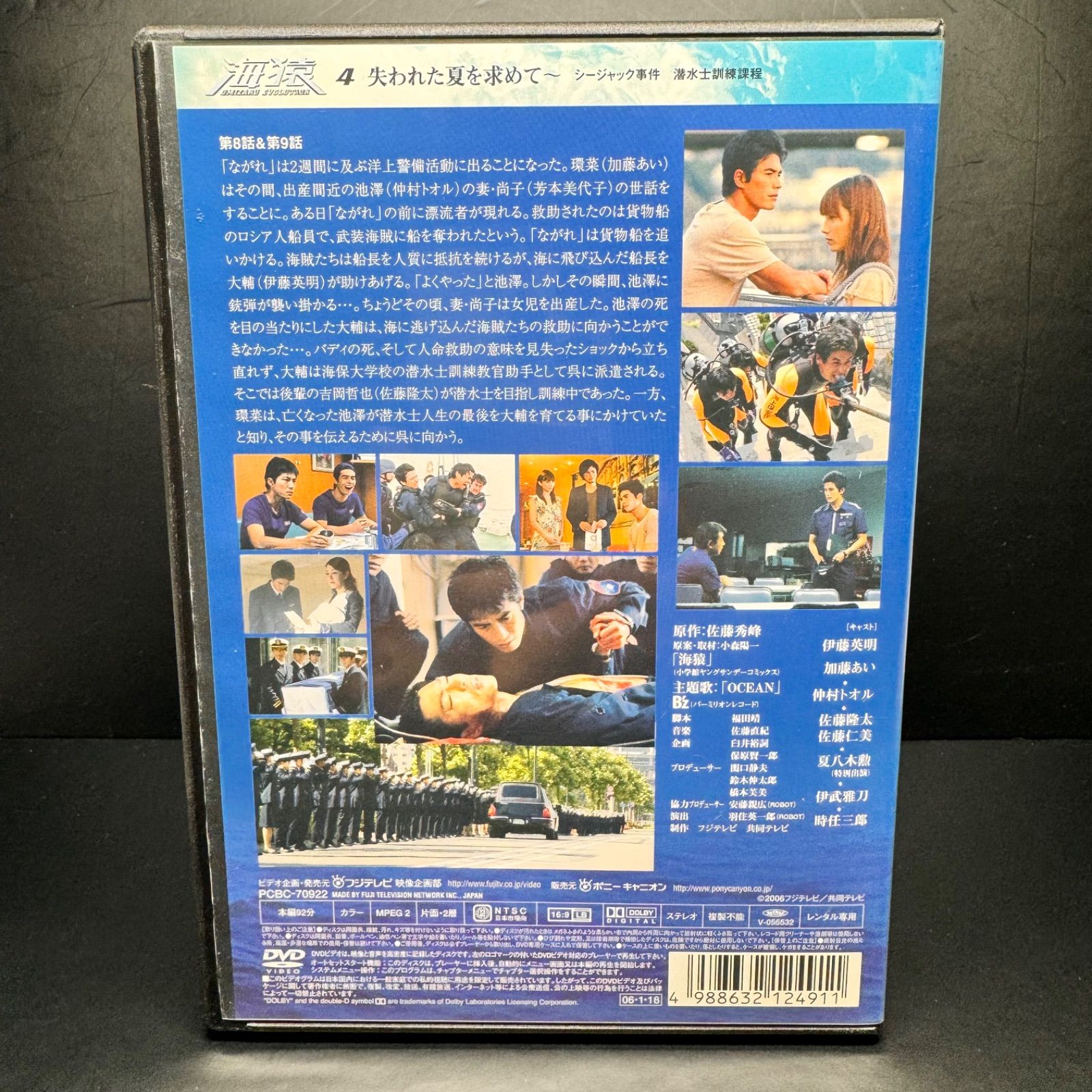 海猿 UMIZARU EVOLUTION DVD Vol.4 出演： 伊藤英明、加藤あい