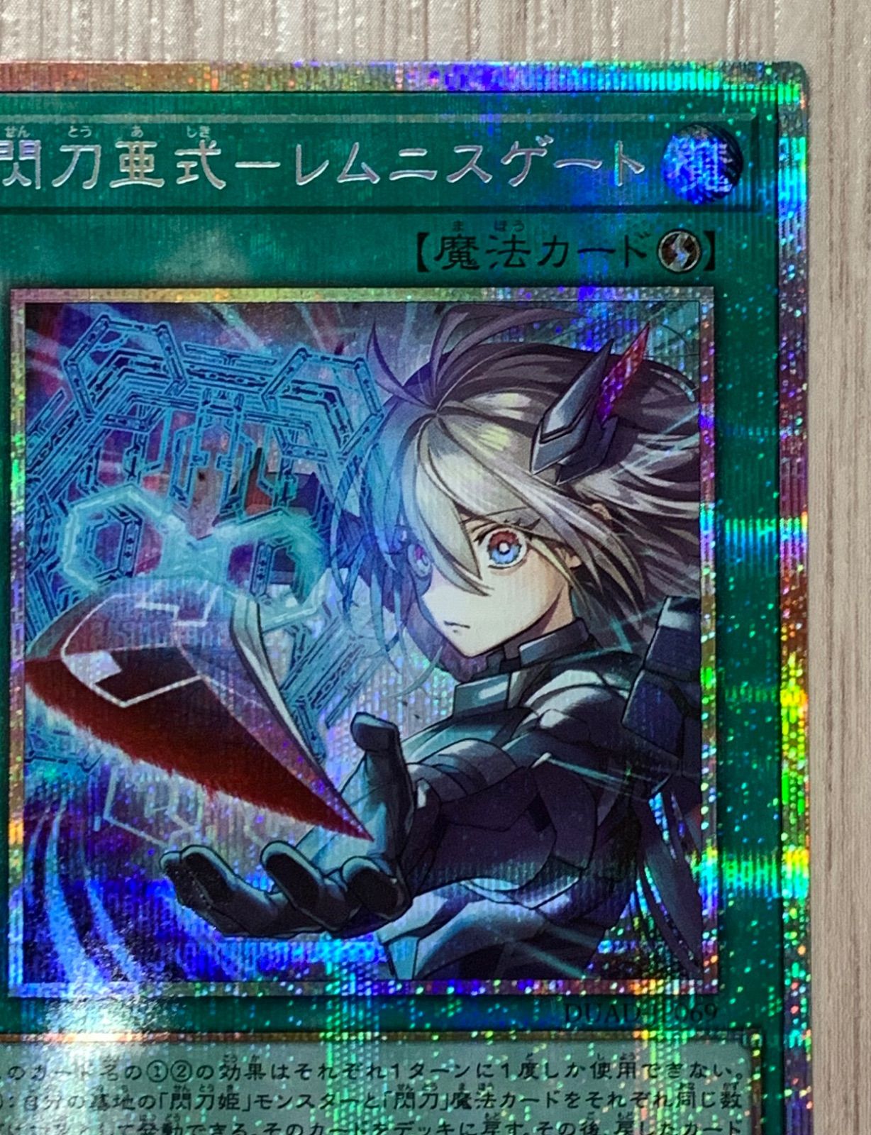 閃刀亜式ーレムニスゲート プリズマシークレット