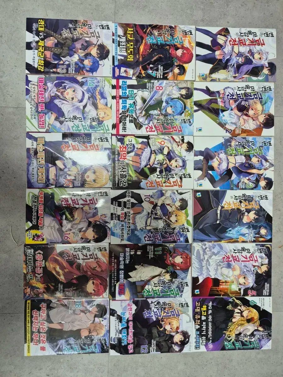 変な呪術師と禁忌の交戦 1 18巻