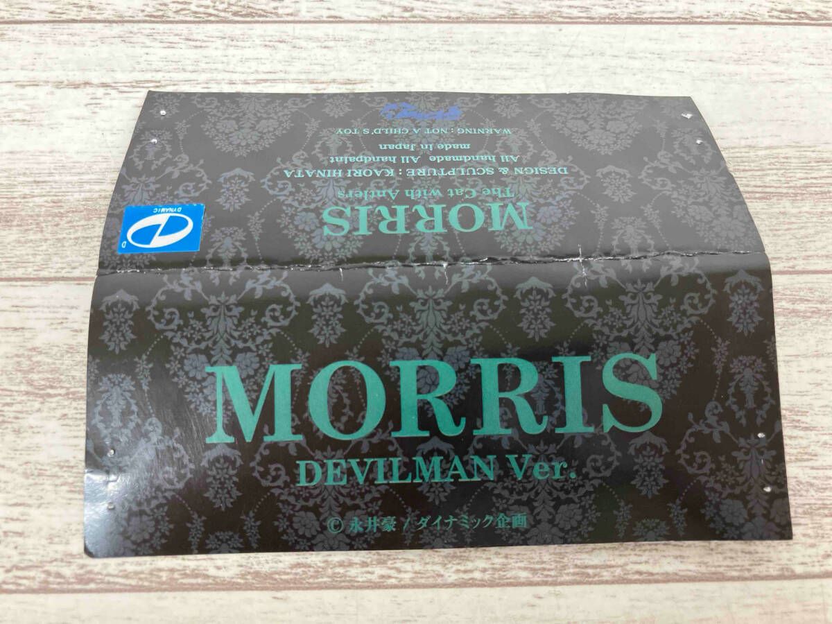 ひなたかほり MORRIS DEVILMAN Ver. ソフビ 2017年9月9日からの「DYNAMIC 豪！50！GO！」情報が続々到着