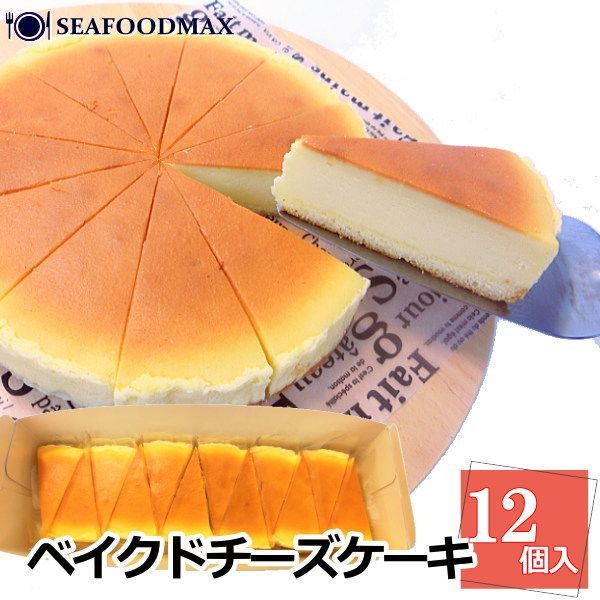ベイクド チーズケーキ 12個入り 480g 箱入り こだわり の ベイクド チーズケーキ 12個入り 480g 箱入り こだわり の