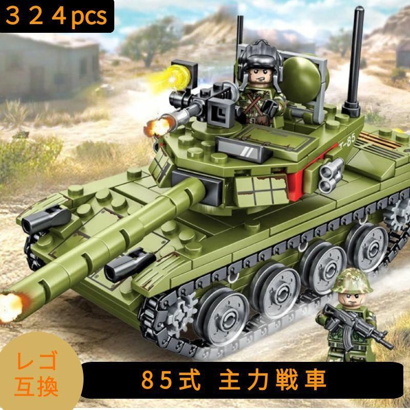 LEGO レゴ 互換 ブロック 模型 プラモデル 85式主力戦車 中国軍