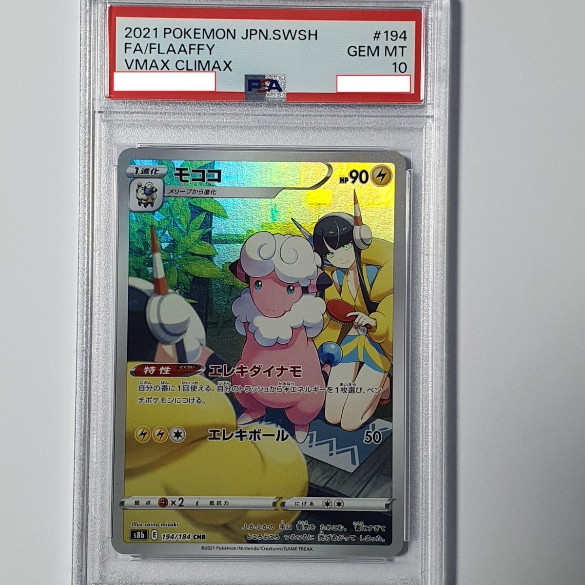 モココ CHR 194⁄184 PSA10 カミツレ PSA 10 モココ CHR 194/184