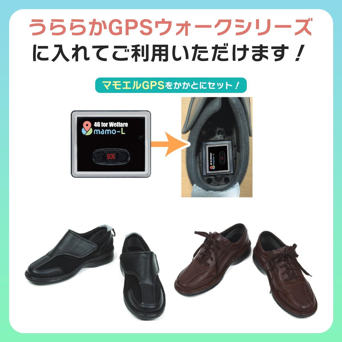 徘徊防止 家族も安心