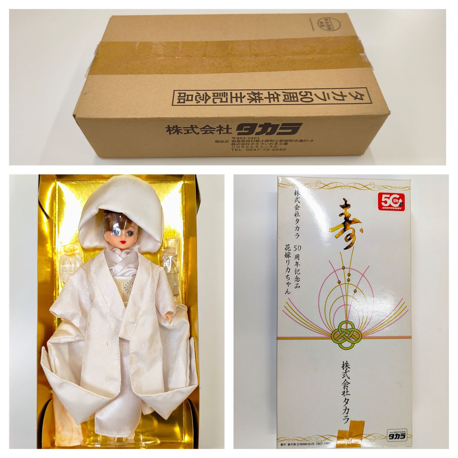 希少 非売品 未使用】タカラ 50周年記念 『花嫁リカちゃん』 （SNA