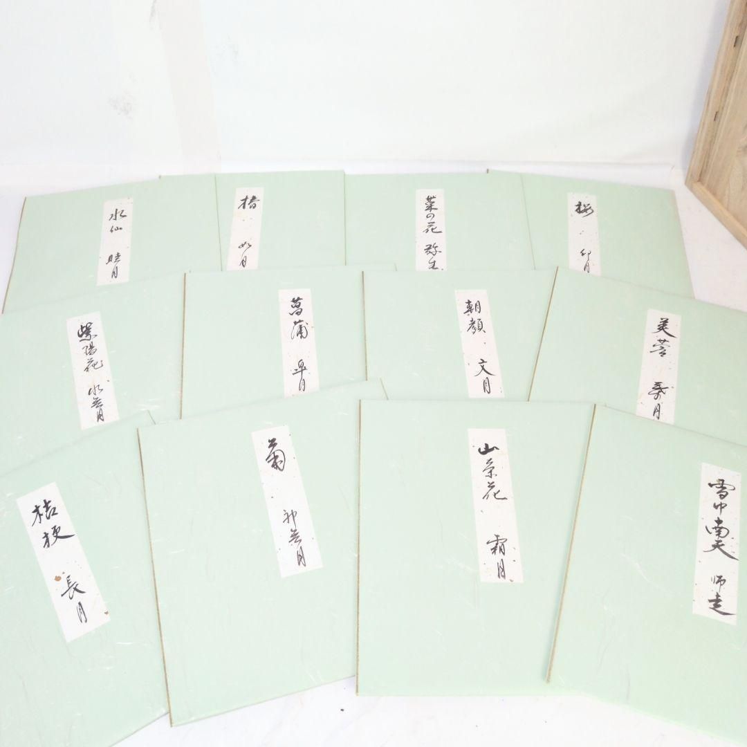 四季彩 津川紙文具店 山田陽香 花ごよみ 桐箱 色紙 各月 12枚 セット