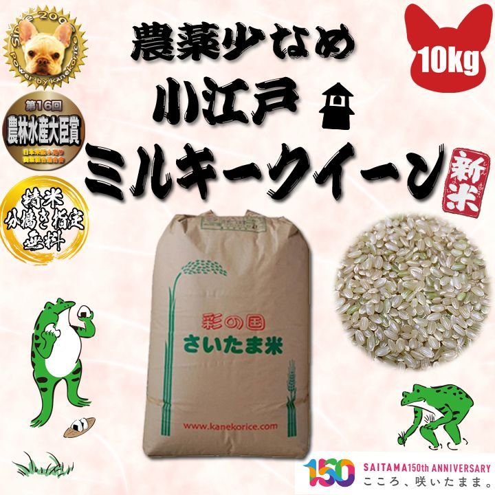 農薬少なめR6年産 ミルキークイーン 玄米 10kg 冷めてもピカピカ 小売