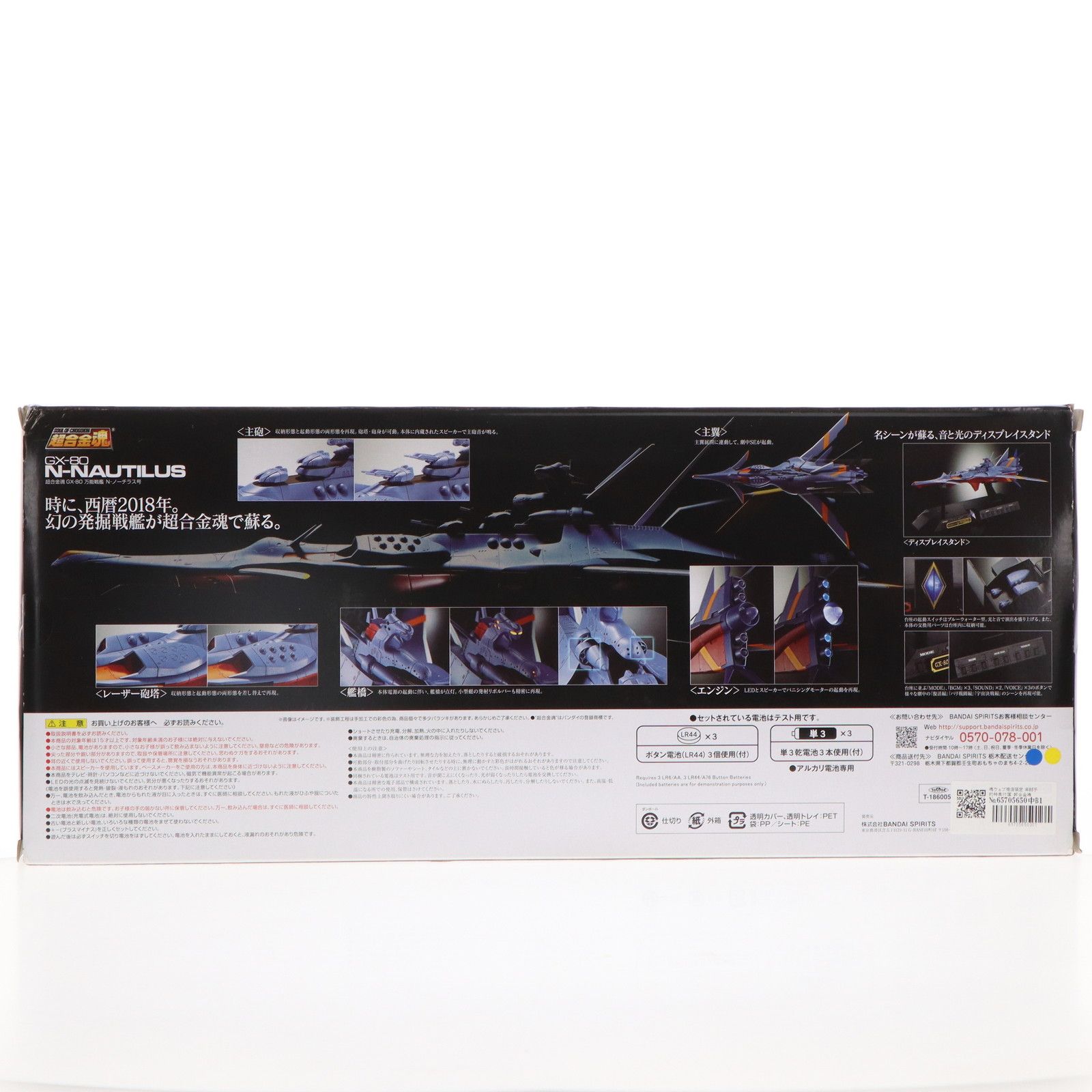 バンダイ 超合金魂 GX-80 万能戦艦 Ν-ノーチラス号（早期予約特典付） 超合金魂 GX-80 万能戦艦 Ν-ノーチラス号（早期予約特典付