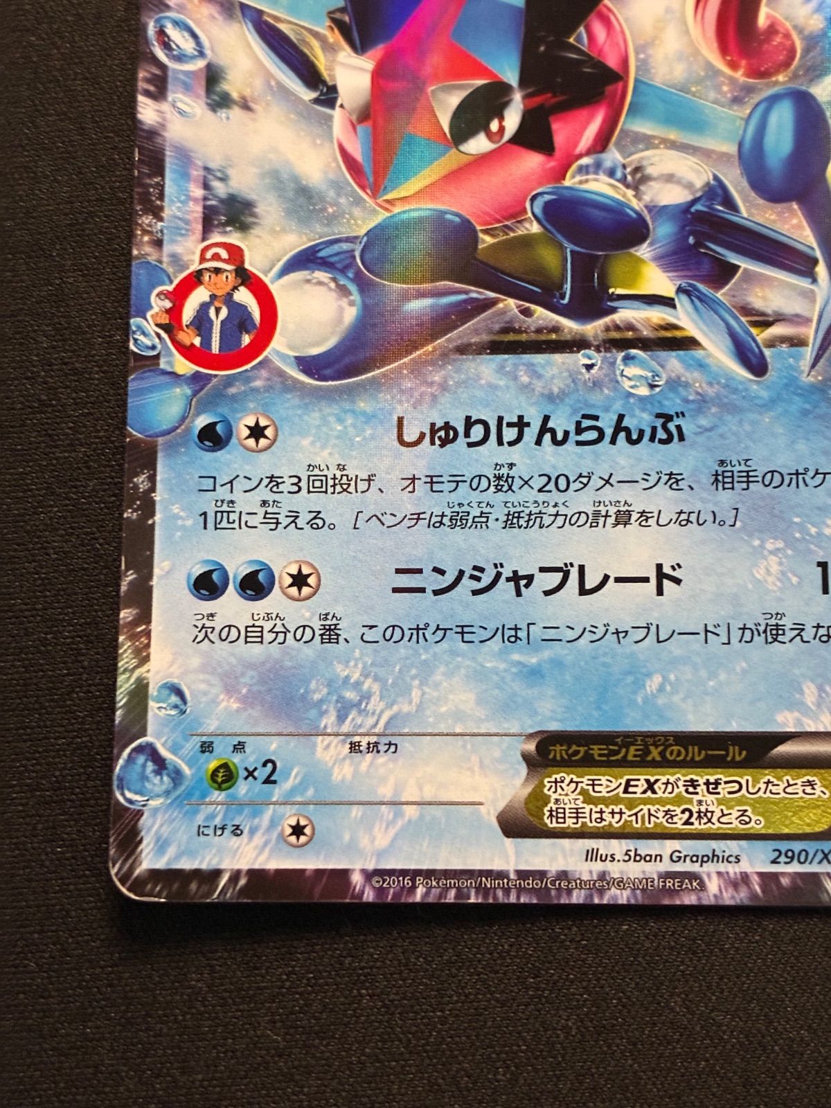 ポケモンカード サトシゲッコウガex 290/XY-P サトシゲッコウガEX 290/XY-P Greninja EX【状態B】 - メルカリ